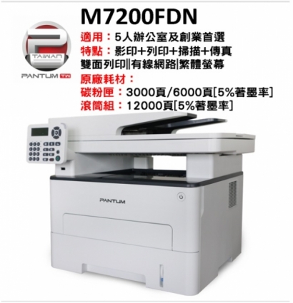 PANTUM 奔圖 M7200FDN.jpg